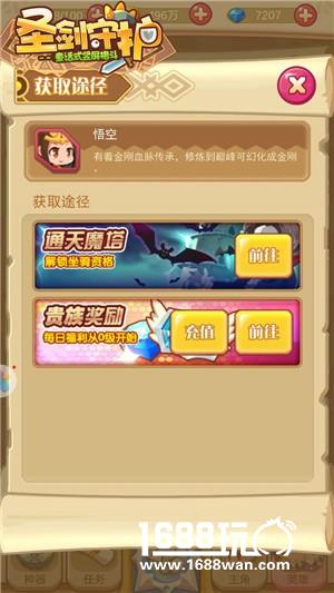 神话最强王者《圣剑守护》猴王悟空[多图]