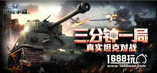 极致渲染!《3D坦克争霸2》在日起日落中开炮![多图]