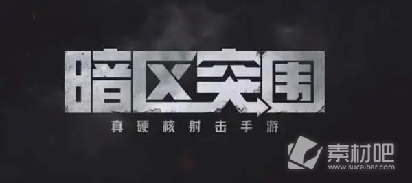 《暗区突围》S2什么时候开始
