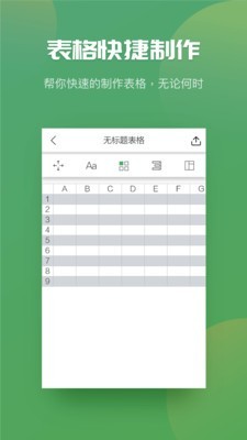 excel表格制作器最新版