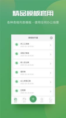 excel表格制作器最新版