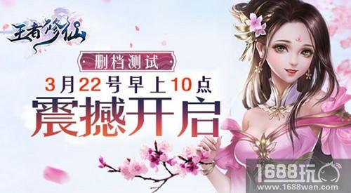 3D国风mmorpg修仙巨制 《王者修仙》3月22日火爆开测[多图]