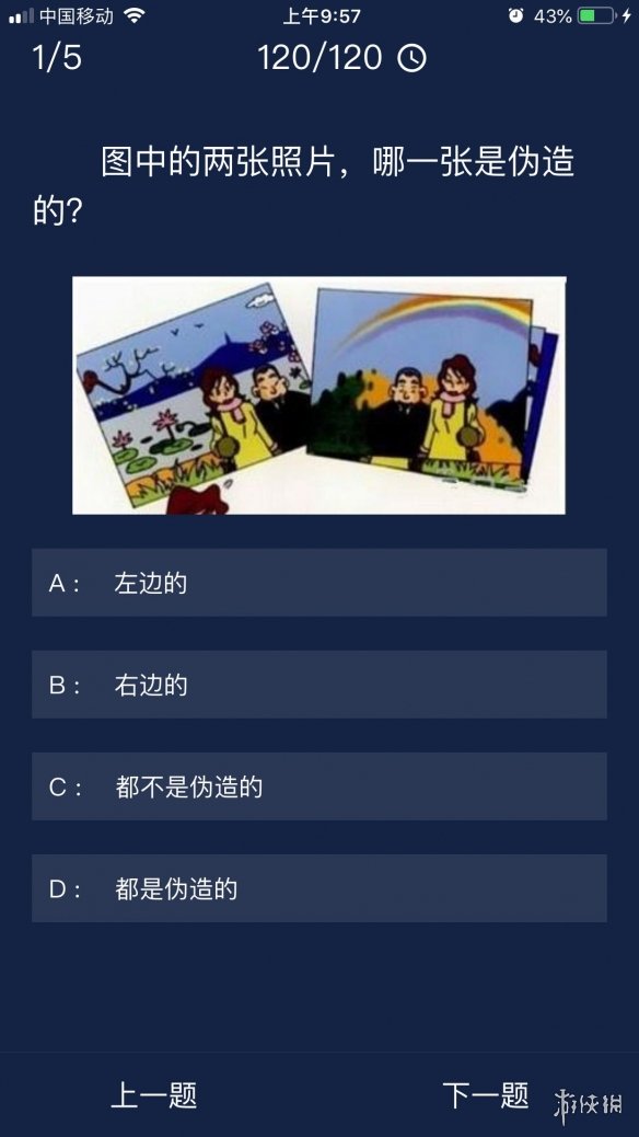 《Crimaster犯罪大师》每日任务答案_7月25日每日任务答案