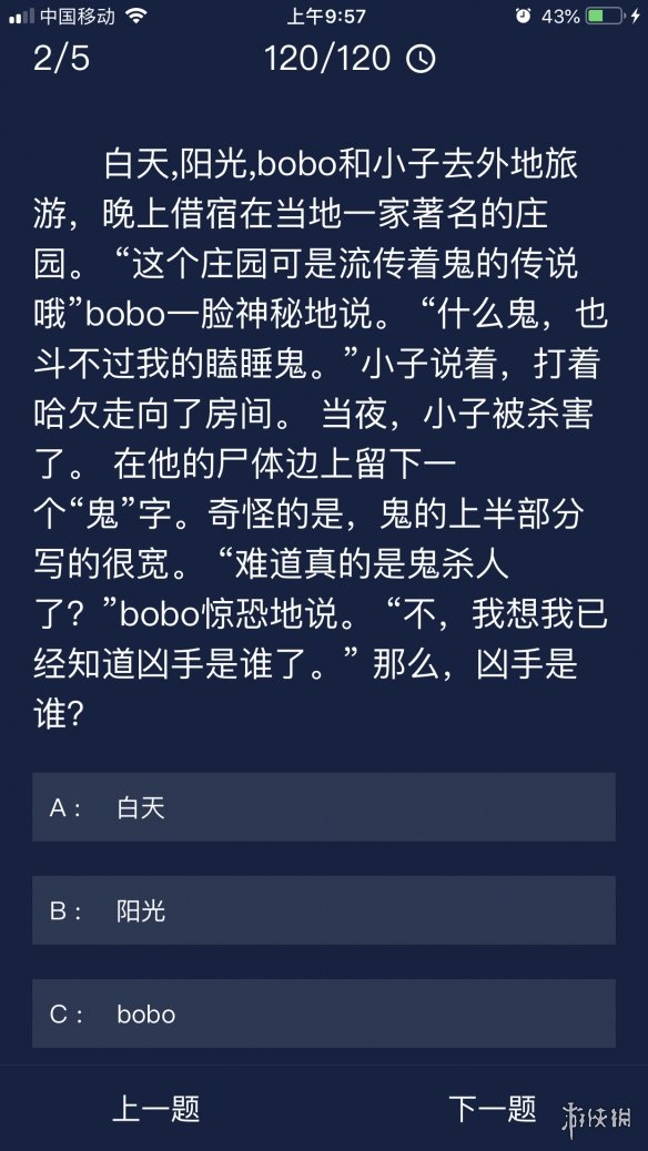 《Crimaster犯罪大师》每日任务答案_7月25日每日任务答案