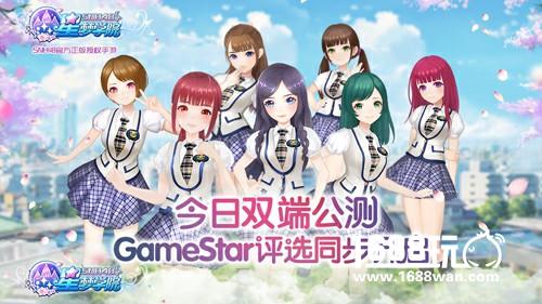 《星梦学院》快速冲级攻略 教你进阶资深经纪人[多图]
