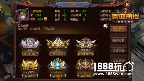 激情VS温馨 《兽血再燃》公会系统详解[多图]