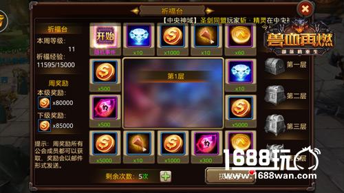 激情VS温馨 《兽血再燃》公会系统详解[多图]