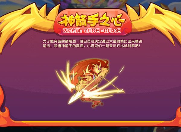 洛克王国神箭手之心怎么过？?神箭手之心通关攻略[多图]
