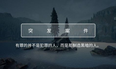 crimaster犯罪大师致命的协奏曲凶手是谁 致命的协奏曲凶手攻略[多图]
