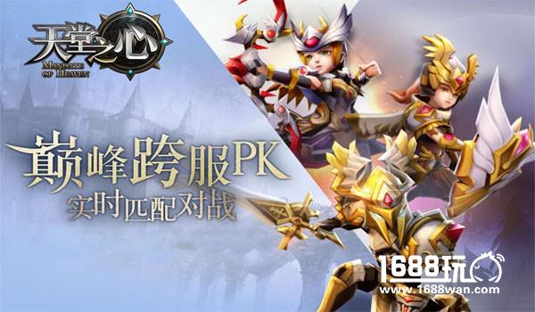 实时竞技  天堂之心精英测试今日强势来袭[多图]