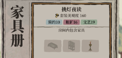 江南百景图 家具册挑灯夜读套装获取方法一览