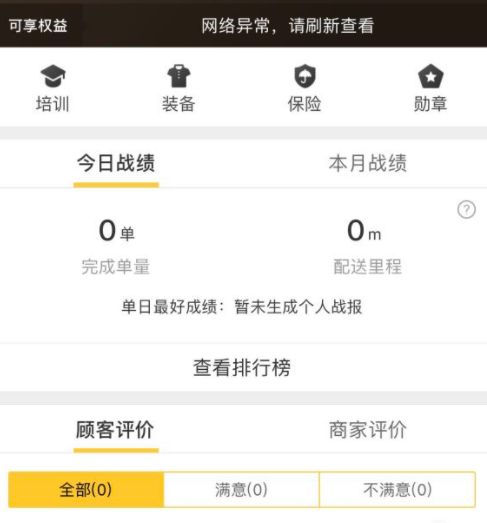 美团众包打不开怎么办？12.9美团众包打不开解决方法[多图]