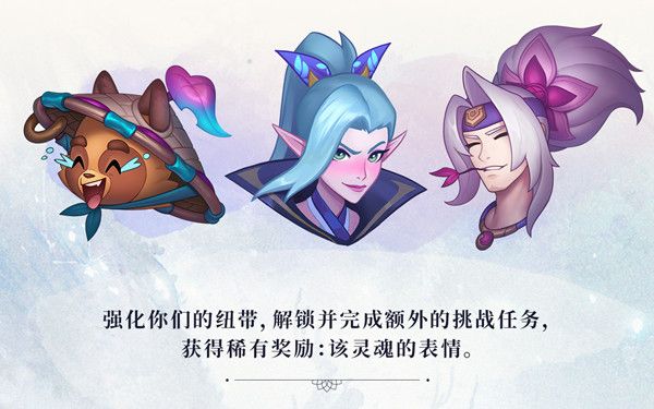 LOL花瓣任务怎么刷？灵魂莲华表情获取攻略[多图]