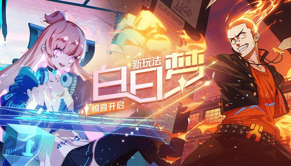 非人学园4月15日更新公告 白日梦模式正式上线[多图]