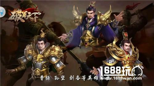 三国之旅 《破军天下》给你想要的[多图]