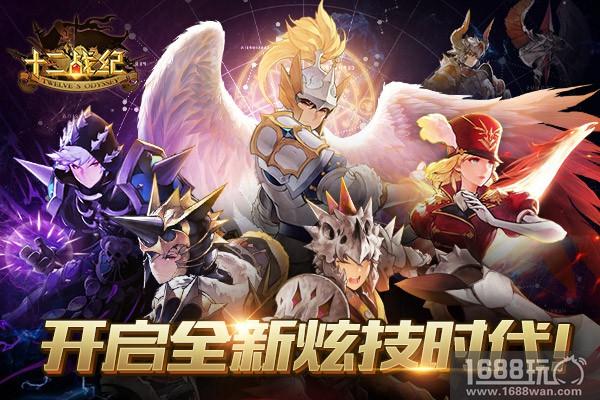 华丽炫技RPG《十二战纪》 岁末冬日点燃热血[多图]