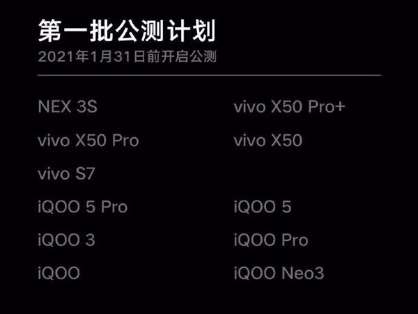 OriginOS系统适配机型 OriginOS适配机型一览[多图]