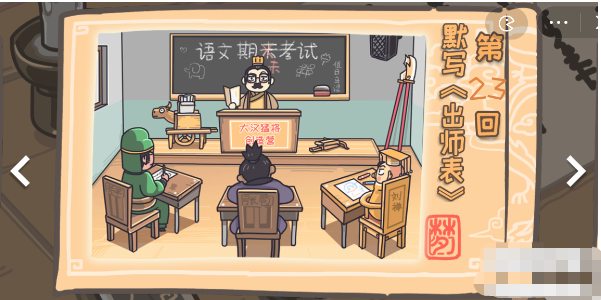 三国梗传第23关怎么过-第23关默写出师表通关攻略