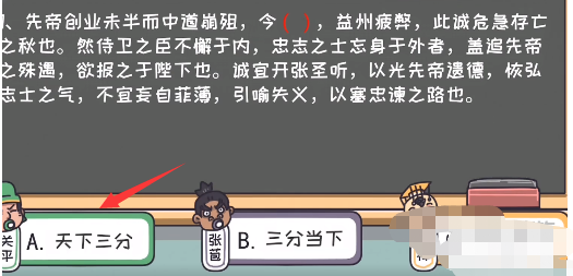 三国梗传第23关怎么过-第23关默写出师表通关攻略