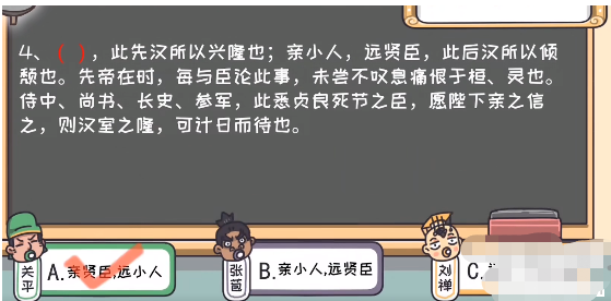 三国梗传第23关怎么过-第23关默写出师表通关攻略