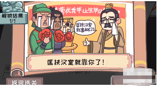 三国梗传第23关怎么过-第23关默写出师表通关攻略