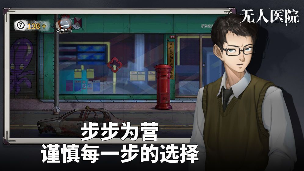 密室逃脱绝境系列9无人医院攻略大全 全章节全收集通关图文攻略汇总[多图]