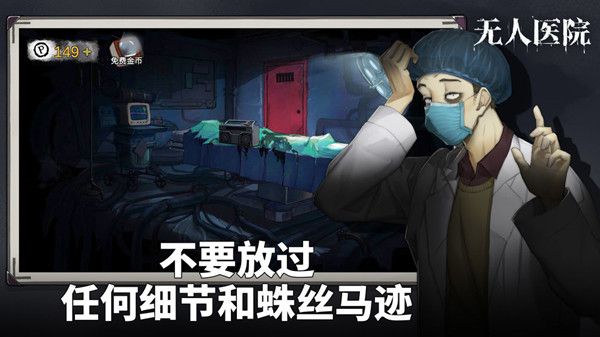 密室逃脱绝境系列9无人医院攻略大全 全章节全收集通关图文攻略汇总[多图]