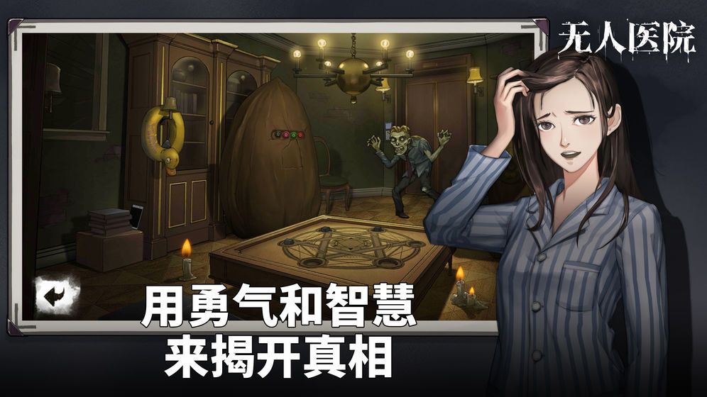 密室逃脱绝境系列9无人医院攻略大全 全章节全收集通关图文攻略汇总[多图]