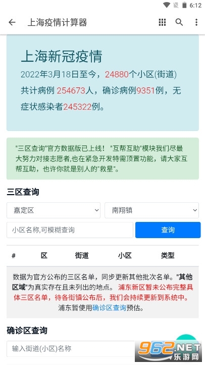 上海疫情计算器
