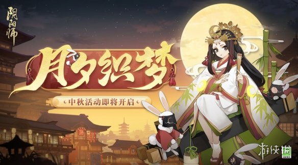 《阴阳师》月夕织梦阵容推荐 月夕织梦怎么配队