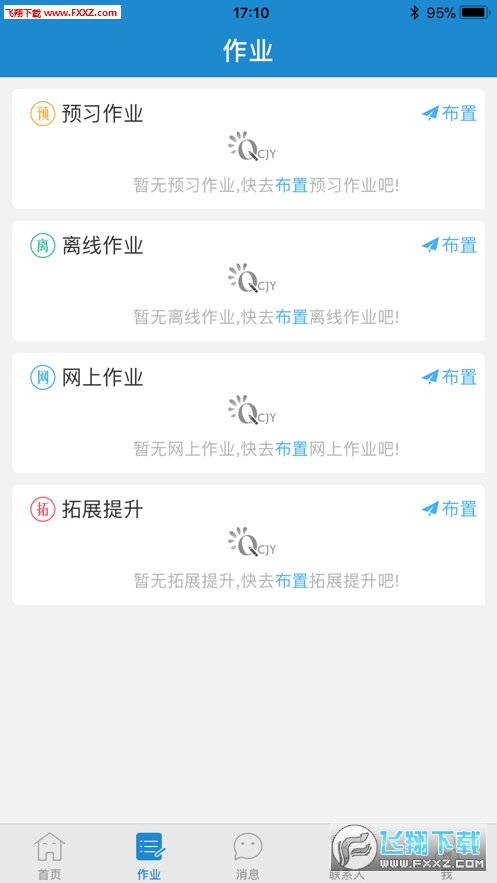 青城教育app