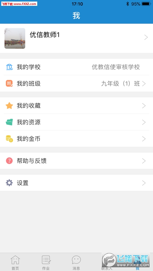 青城教育app