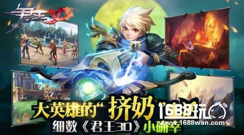 大英雄的“挤奶”生活 细数《君王3D》小确幸[多图]