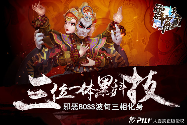 三位一体黑科技 邪恶BOSS波旬三相化身[多图]