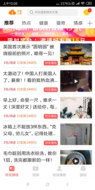 转发王app