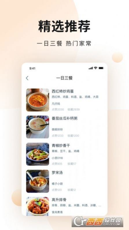 菜谱大全美食app