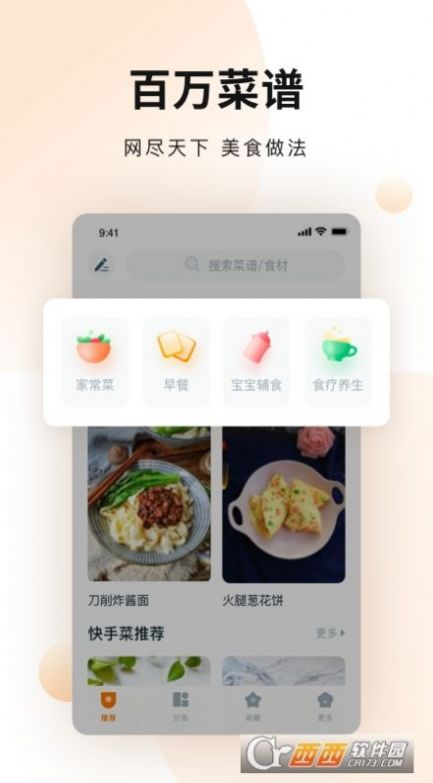 菜谱大全美食app