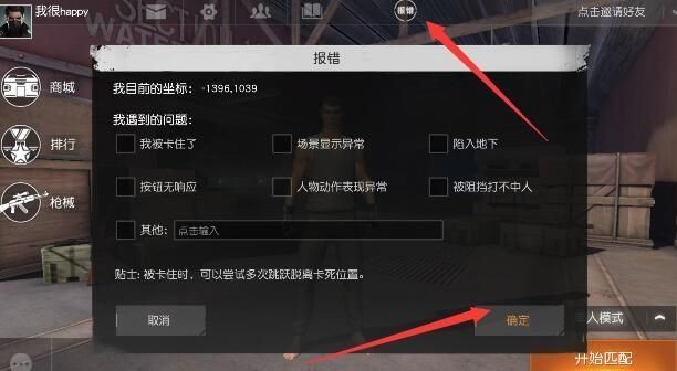荒野行动卡天上怎么办 卡天上怎么解决[图]