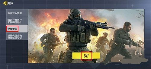 使命召唤手游兑换码在哪里输入？兑换码使用地址介绍[多图]