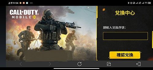 使命召唤手游兑换码在哪里输入？兑换码使用地址介绍[多图]