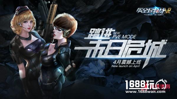 Omni跑步机游戏升级，《全民枪战VR》新版本危城救援4月开启[多图]