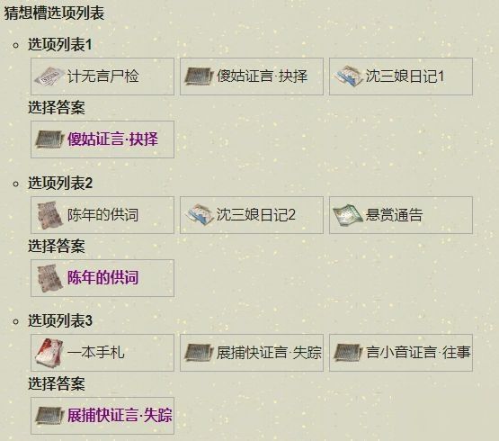 天涯明月刀手游扑朔迷离攻略 断案任务破案方法[多图]