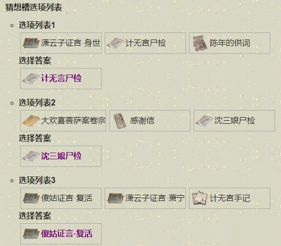 天涯明月刀手游扑朔迷离攻略 断案任务破案方法[多图]