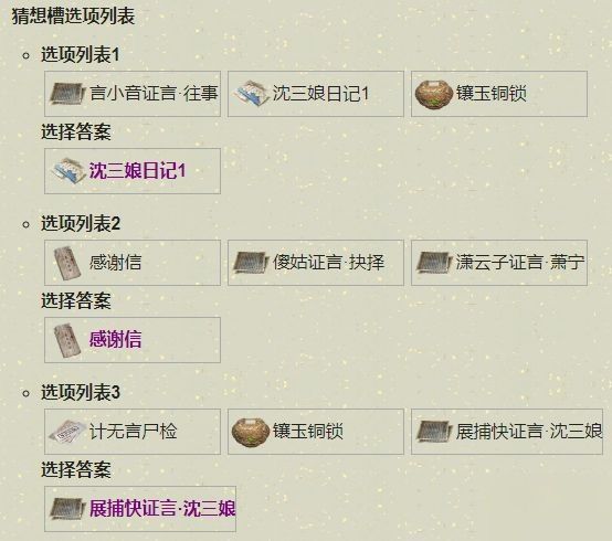 天涯明月刀手游扑朔迷离攻略 断案任务破案方法[多图]