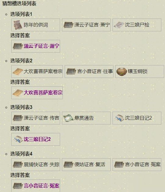 天涯明月刀手游扑朔迷离攻略 断案任务破案方法[多图]
