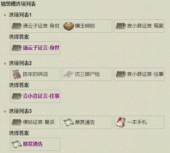 天涯明月刀手游扑朔迷离攻略 断案任务破案方法[多图]