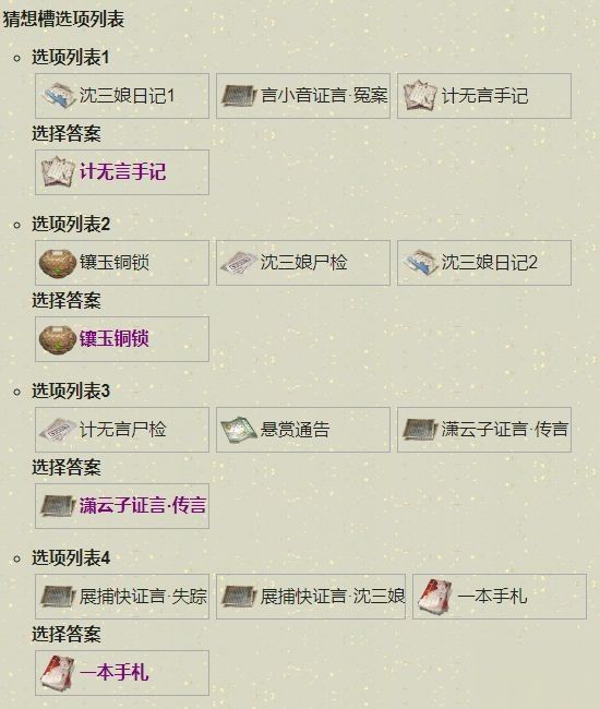 天涯明月刀手游扑朔迷离攻略 断案任务破案方法[多图]
