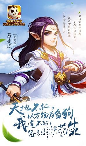 《神武2》手游全新角色慕凌风 神兵出世起风云[多图]