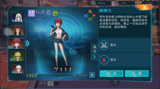 魔法禁书目录手游结标淡希连招及技能介绍[多图]