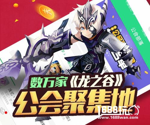 《龙之谷》跨区组队难？TT教你如何找到同区好队友！[多图]